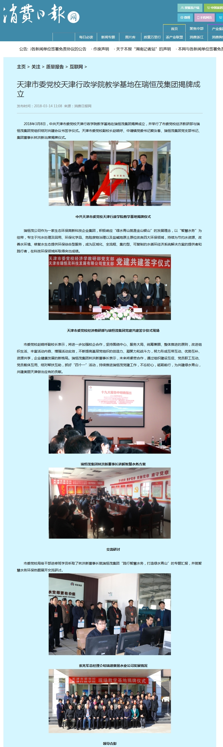 天津市委党校天津行政学院教学基地在瑞恒茂集团揭牌成立_消费日报 - 贴近民生 服务百姓.jpg