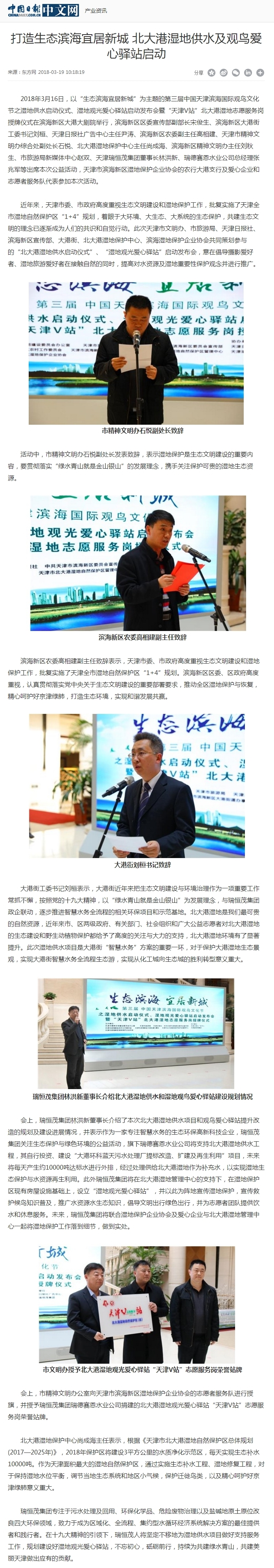 打造生态滨海宜居新城 北大港湿地供水及观鸟爱心驿站启动 - 中国日报网.jpg