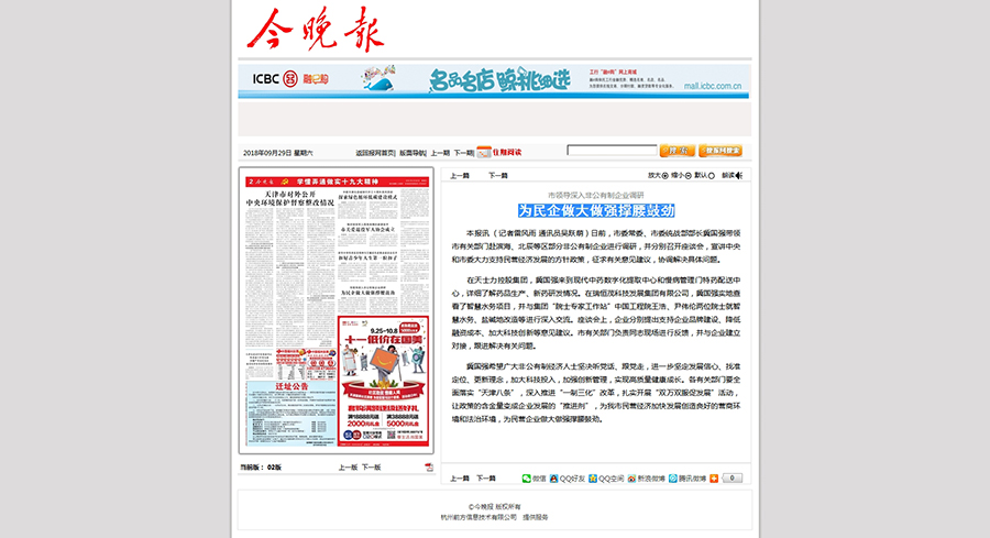 20180927今晚报数字报-为民企做大做强撑腰鼓劲.jpg